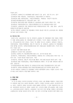 장애인고용촉진 및 직업재활법-4