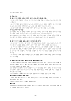 장애인고용촉진 및 직업재활법-5