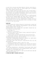 장애인고용촉진 및 직업재활법-9