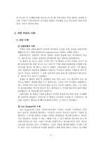 [인간관계론] 위임을 통한 권한 부여 -Empowerment-4