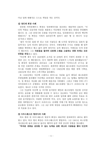 [인간관계론] 위임을 통한 권한 부여 -Empowerment-6