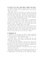 [인간관계론] 위임을 통한 권한 부여 -Empowerment-7