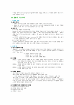 장애인 노인 임산부 등의 편의증진 보장에 관한 법-2