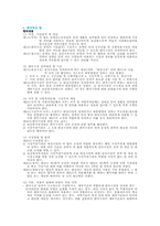 장애인 노인 임산부 등의 편의증진 보장에 관한 법-3