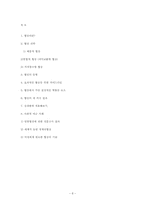 [인간관계론] 협상하기-8