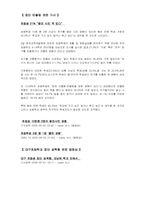 [인간행동] 또래 집단이 아동에게 미치는 영향-4