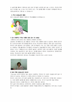 [인간행동] 또래 집단이 아동에게 미치는 영향-6