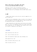 [인간행동] 또래 집단이 아동에게 미치는 영향-14