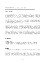 토르스타인 베블렌-1
