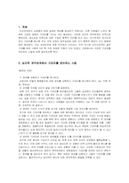 [인간관계론] 기대치 명시-2