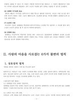 [인간관계론] 설득하기-6