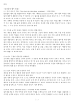 [인간관계론] 설득하기-8
