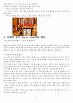 [인간관계론] 설득하기-9