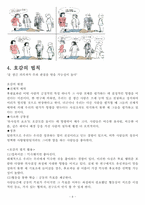 [인간관계론] 설득하기-10