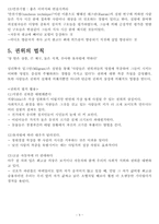 [인간관계론] 설득하기-11