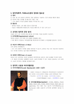 [인간관계론] 정치적 수완(Politicking)-2
