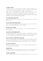 [인간관계론] 정치적 수완(Politicking)-3
