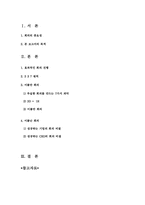[인간관계론] 회의주도-2
