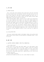 [인간관계론] 회의주도-3