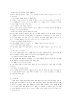 [인간관계론] 회의주도-4