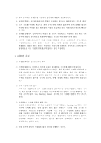 [인간관계론] 회의주도-6