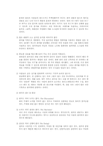 [인간관계론] 회의주도-7