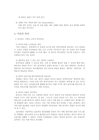[인간관계론] 회의주도-8