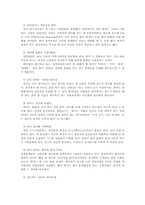 [인간관계론] 회의주도-9