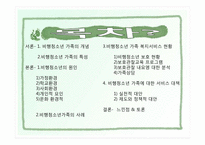 [가족복지론] 비행청소년 가족-2