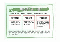 [가족복지론] 비행청소년 가족-3