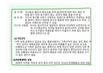 [가족복지론] 비행청소년 가족-7