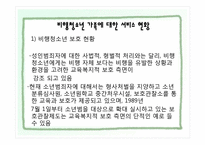 [가족복지론] 비행청소년 가족-11
