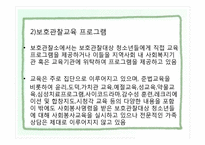 [가족복지론] 비행청소년 가족-12