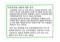 [가족복지론] 비행청소년 가족-13