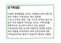 [가족복지론] 비행청소년 가족-14