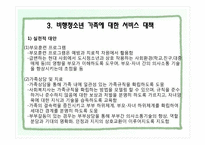 [가족복지론] 비행청소년 가족-15