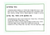 [가족복지론] 비행청소년 가족-16