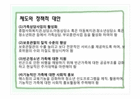 [가족복지론] 비행청소년 가족-17