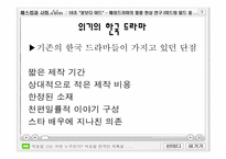 해외드라마의 열풍 현상 연구 -미드와 일드를 중심으로-7