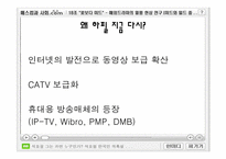 해외드라마의 열풍 현상 연구 -미드와 일드를 중심으로-11