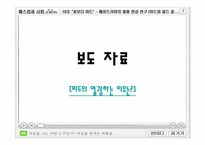 해외드라마의 열풍 현상 연구 -미드와 일드를 중심으로-12
