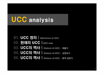 UCC Boom-up(붐업) 문제점 및 해결방안-3