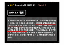 UCC Boom-up(붐업) 문제점 및 해결방안-16