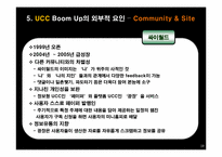 UCC Boom-up(붐업) 문제점 및 해결방안-19