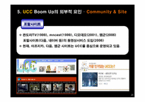 UCC Boom-up(붐업) 문제점 및 해결방안-20