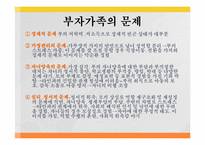 [가족복지론] 한부모 가족-5