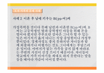 [가족복지론] 한부모 가족-8