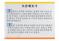 [가족복지론] 한부모 가족-13
