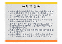 [가족복지론] 한부모 가족-14