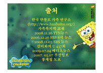 [가족복지론] 한부모 가족-15